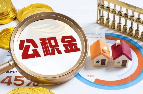 常宁个人住房在职公积金如何取取（在职个人公积金怎么提取出来）